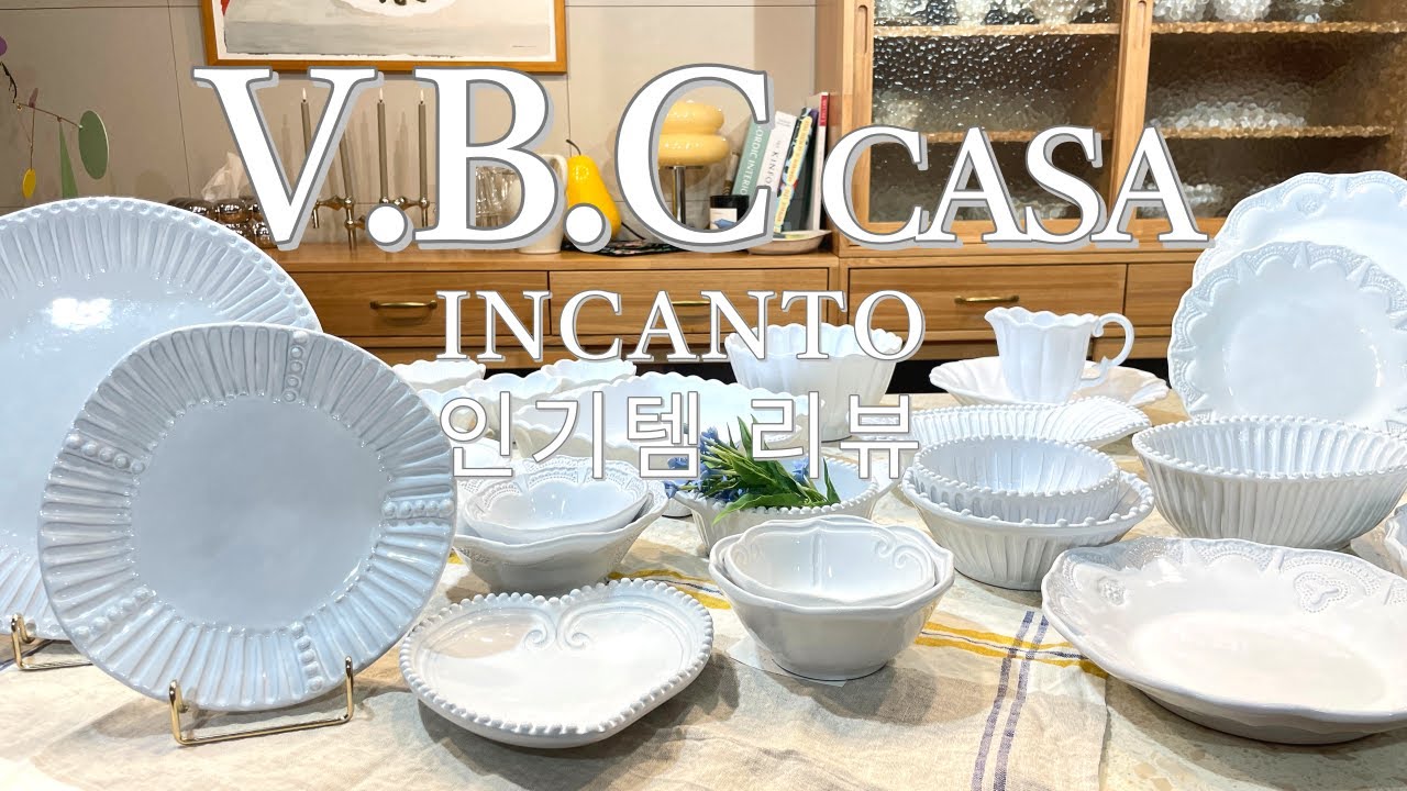 이태리 프리미엄 테이블 웨어 V.B.C 까사 인칸토!