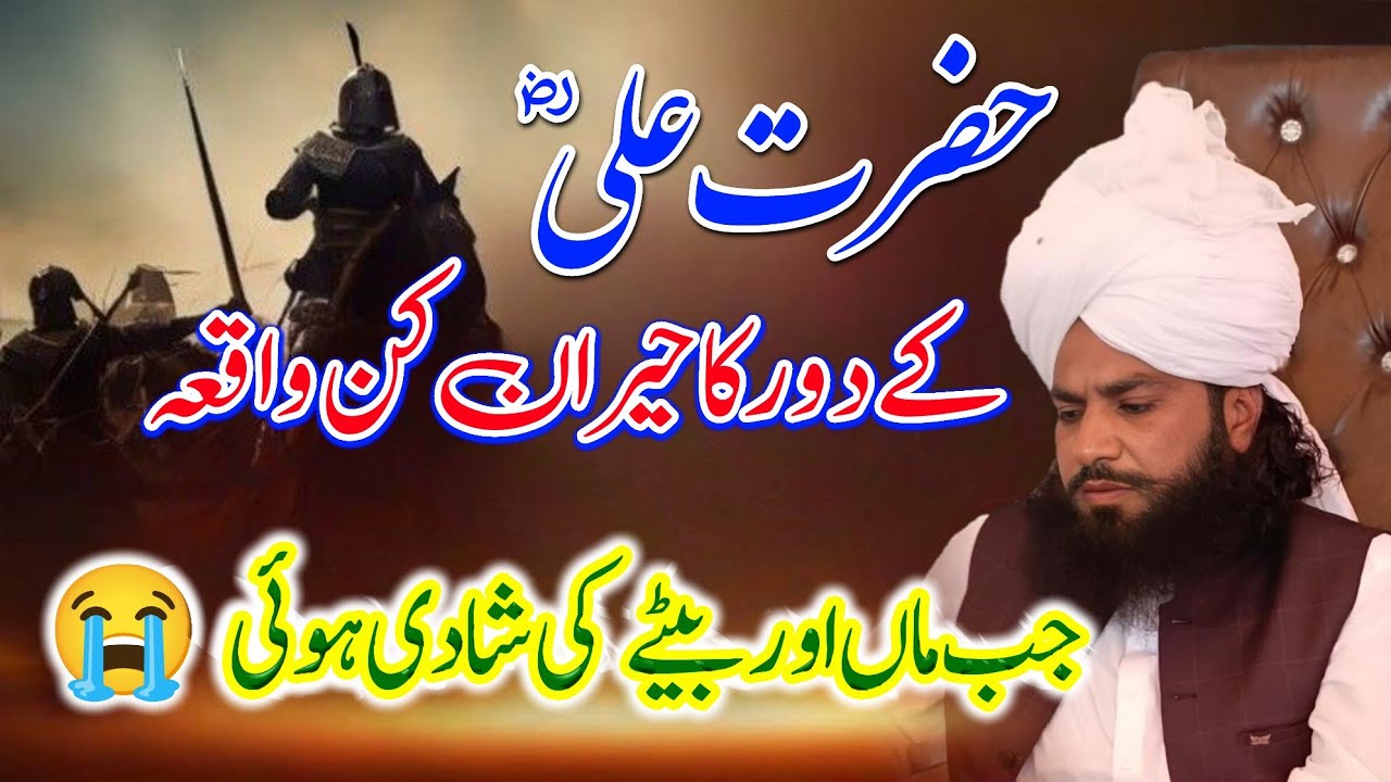 Mufti Fazal Ahmad Chishti || ماں اور بیٹے کی شادی ہوئی۔ مکمل واقعہ || Qari Javed Ahmad Chishti