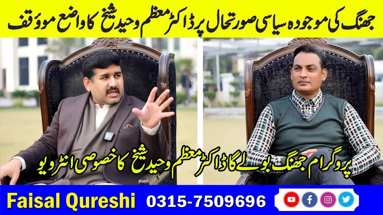 Exclusive Interview with Secretary Gymkhana Jhang | Things Never Revealed Before | Podcast