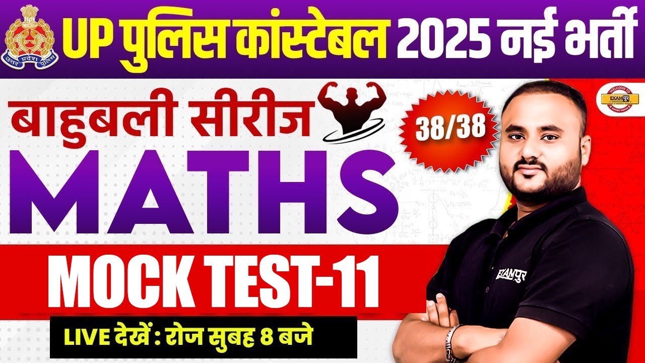 UP CONSTABLE MATH PRACTICE SET | UP CONSTABLE MATH CLASSES | UPP MATH MOCK TEST 11 - VIPUL SIR