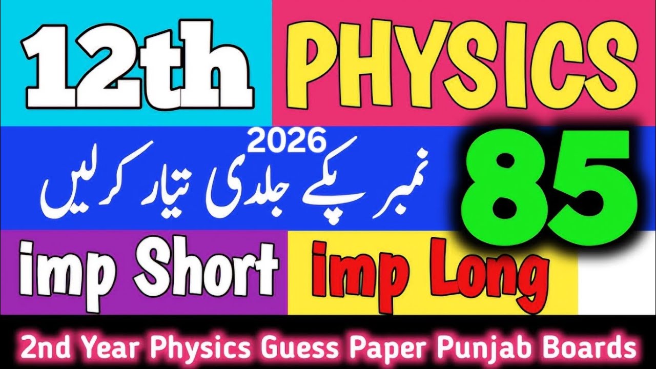 12th Class Physics Guess 2026 | 2nd Year Physics Important Questions Guess Paper 2026