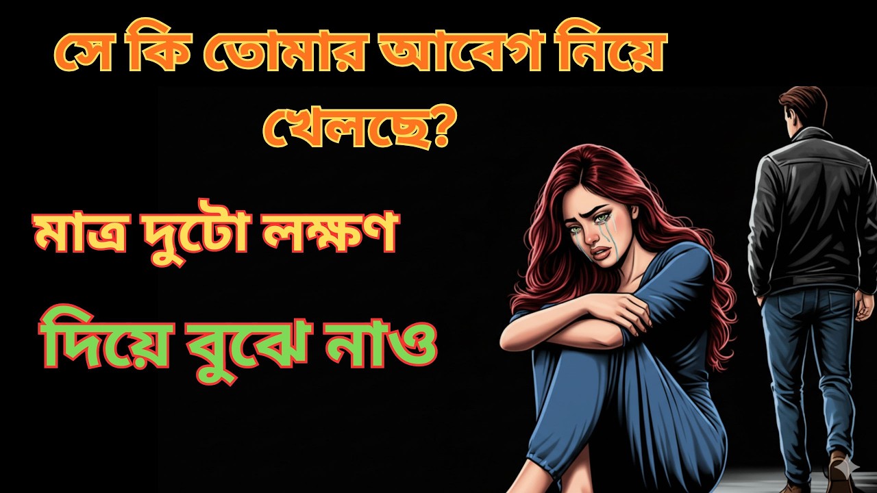 সঠিক মানুষ কখনই আপনাকে ব্যবহার করবে না যদি আপনি এই ৩টি জিনিস জানেন