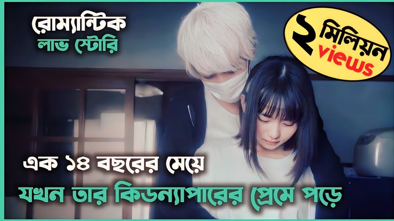 থ্রিলার রোম্যান্স ড্রামা 💓 Movie Explain in Bangla | Thriller Romance Drama Bangla Explanation