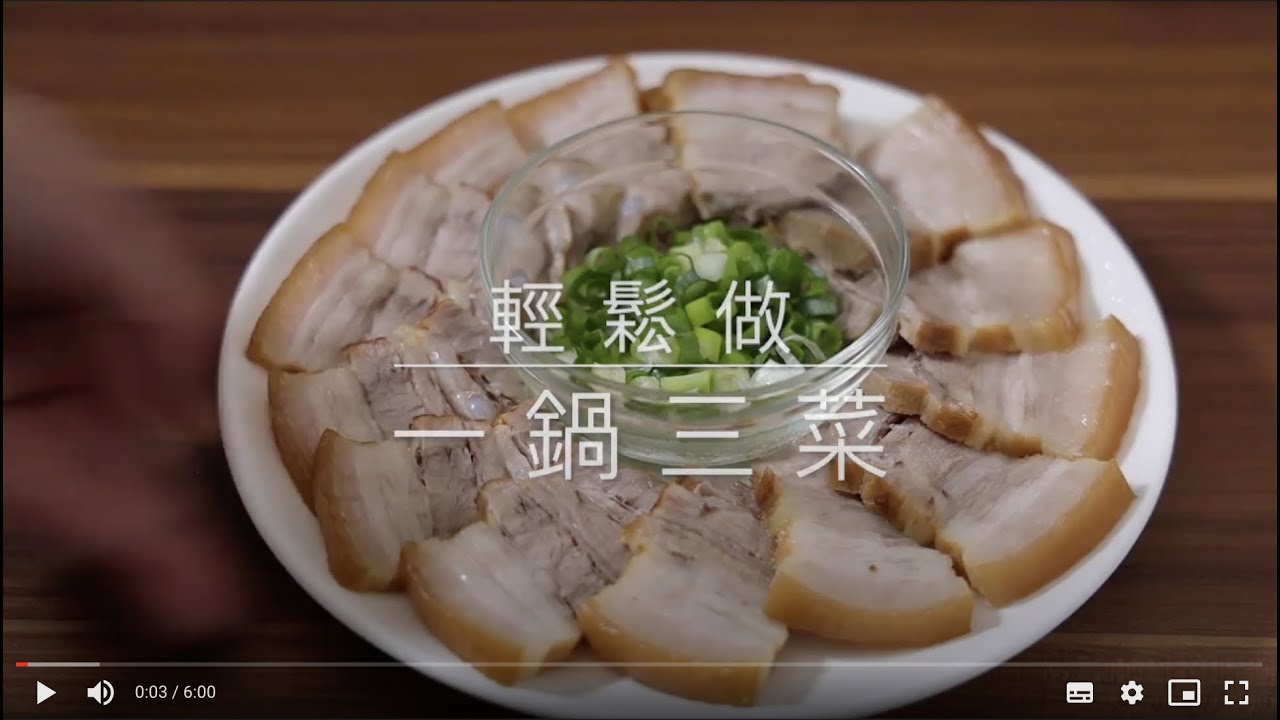 『法國特福鮮呼吸萬用鍋』一鍋三菜 輕鬆做～～