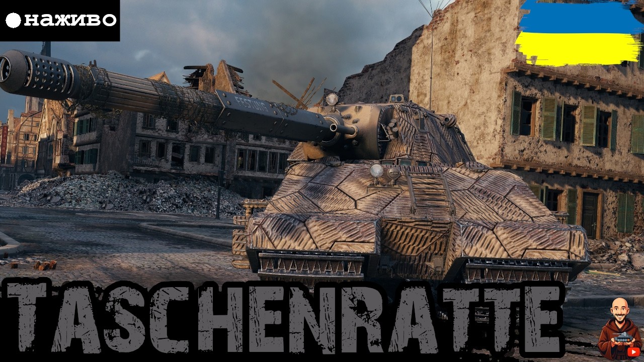 ЗАДОВОЛЕНН ВІД ГРИ - Taschenratte  • ЗАМОВНИК: КУЛЬТИВАТОР J2Bi • #wot_ua #adeptwotculta_