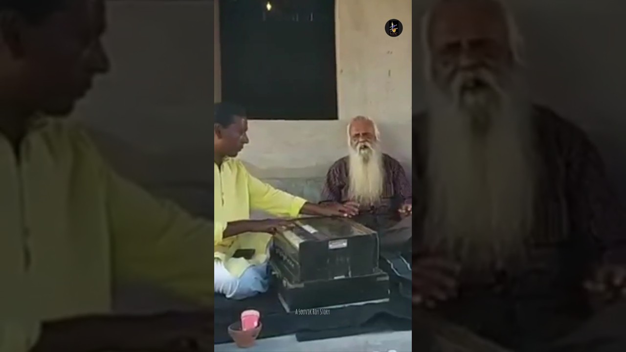 এ দেহ চিরদিন রবে না | অনাথবন্ধু ঘোষ ও লক্ষন দাস বাউল যুগলবন্দী| Anathbondhu Ghosh & LakshmanDas Baul