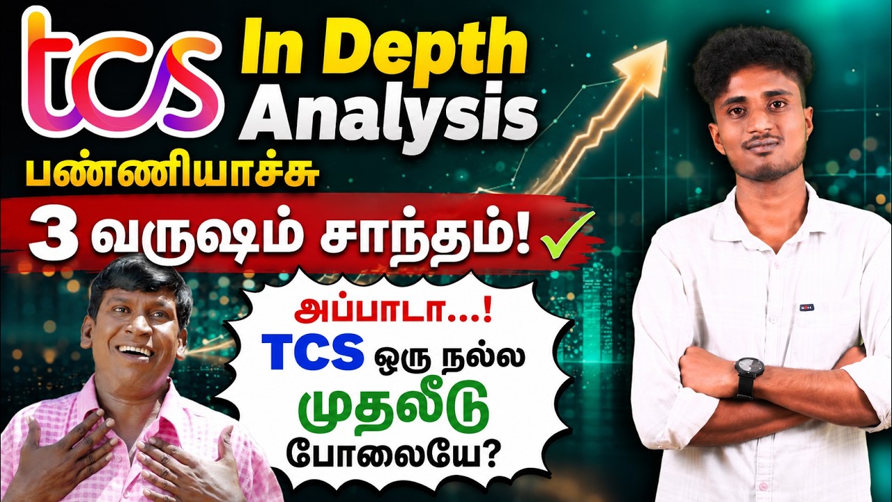 TCS பங்கை வாங்க போறீங்களா? அப்போ இந்த Data வை கவனிங்க! TCS FY27 Q1 Results Analysis in Tami