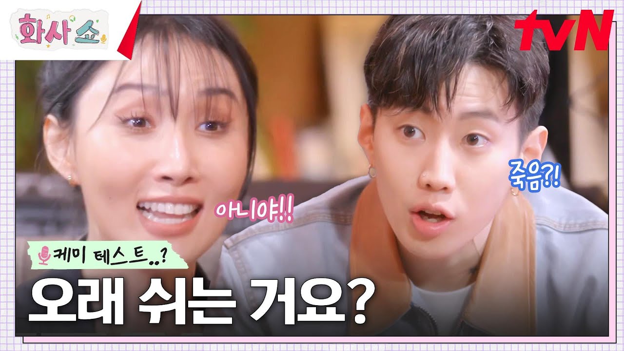 아무 말 대잔치 스피드 퀴즈! 근데 이제 맞추는 사람이 박재범💦탐관오리는 어떤 오리에요? 