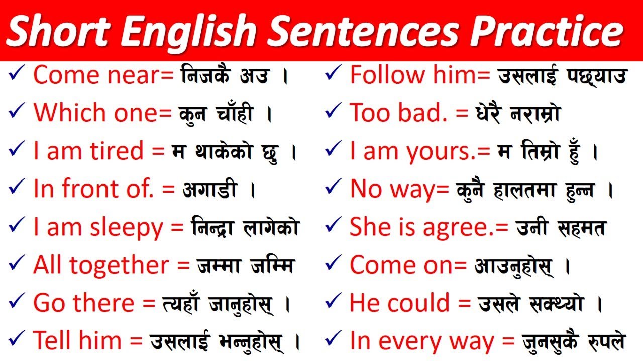 #English Speaking Practice || Very Short English Sentence अंग्रेजी सिक्ने सजिलो तरिका Spoken English