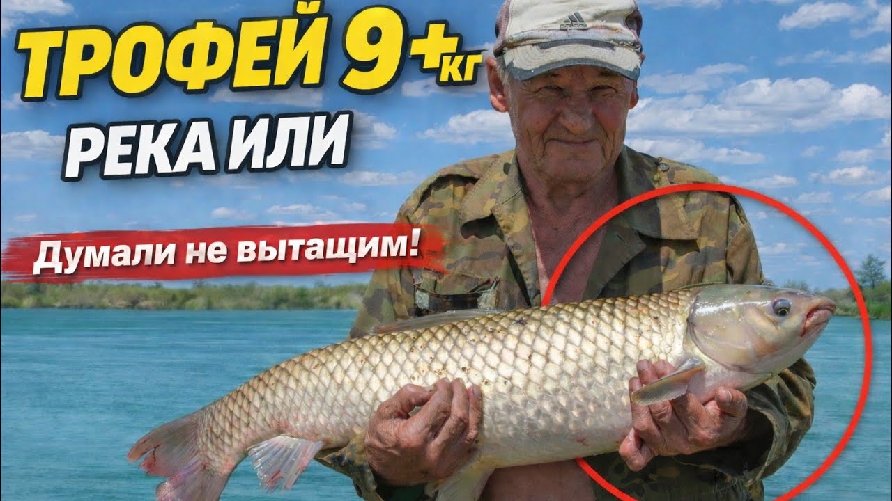 Рыбалка в диких местах р. Или