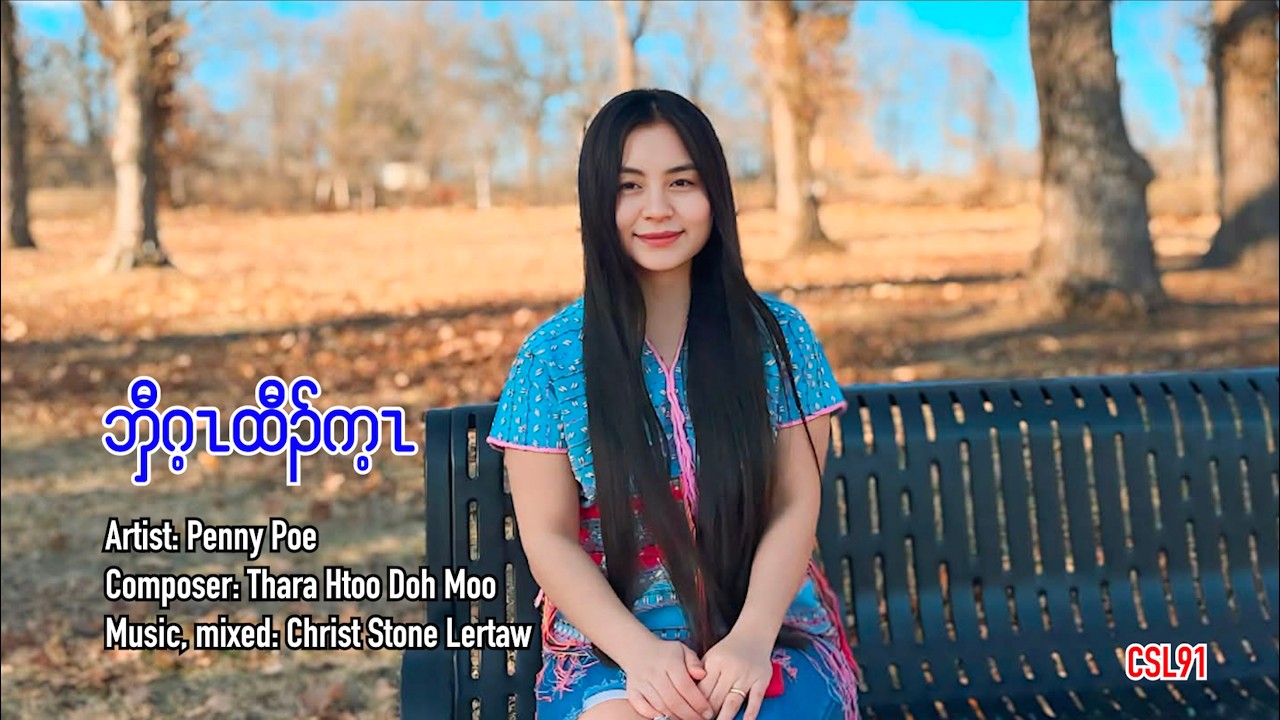 Karen song Rebuild Penny Poe [Official Music Video]