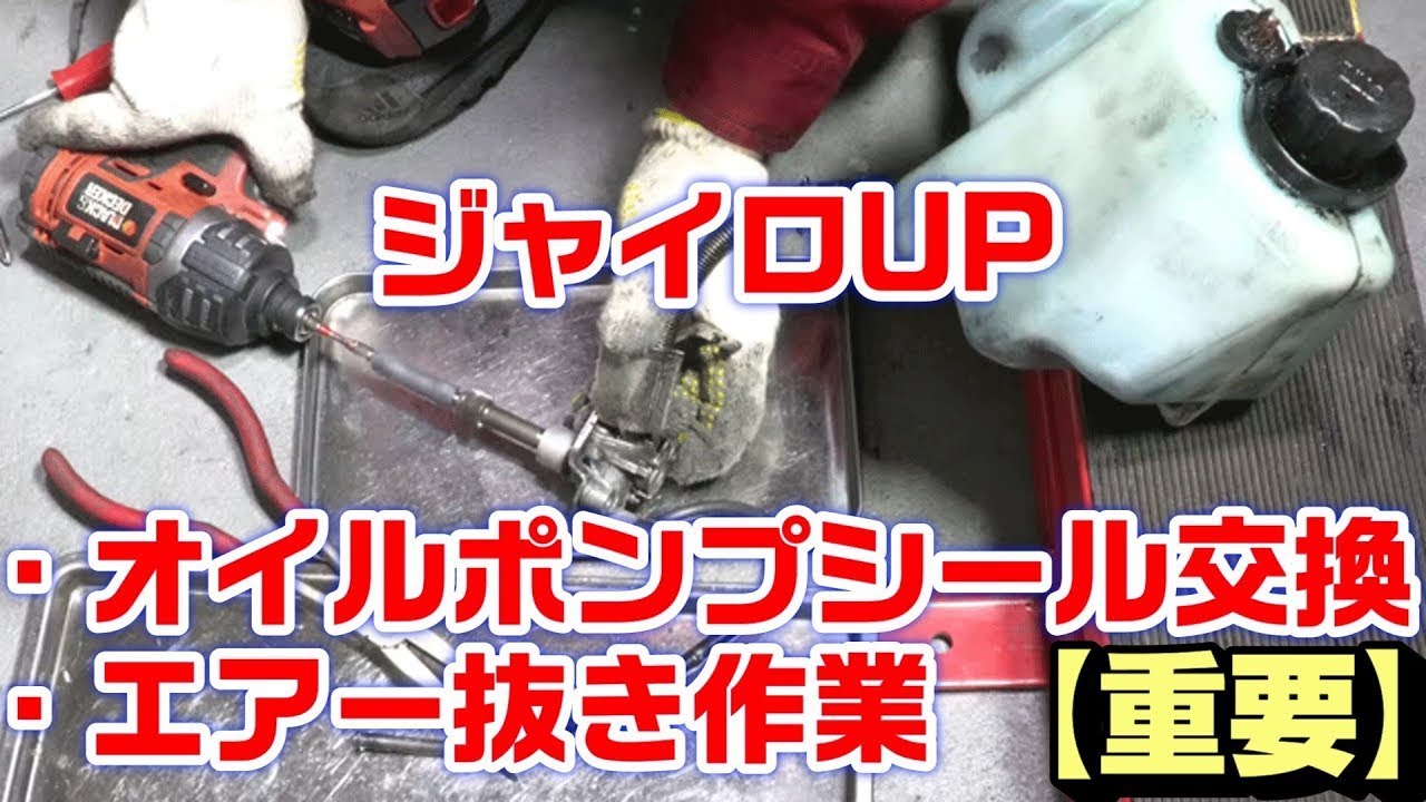 【再】【ジャイロUP】2stバイクのオイルポンプのシール・Oリング交換とオイルポンプのエアー抜き方法