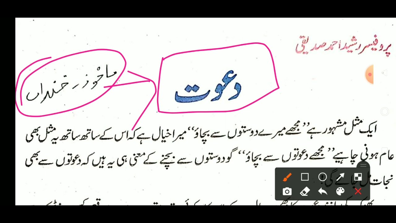 #Dawat #Inshaya  دعوت - #رشید احمد صدیقی کا انشائیہ