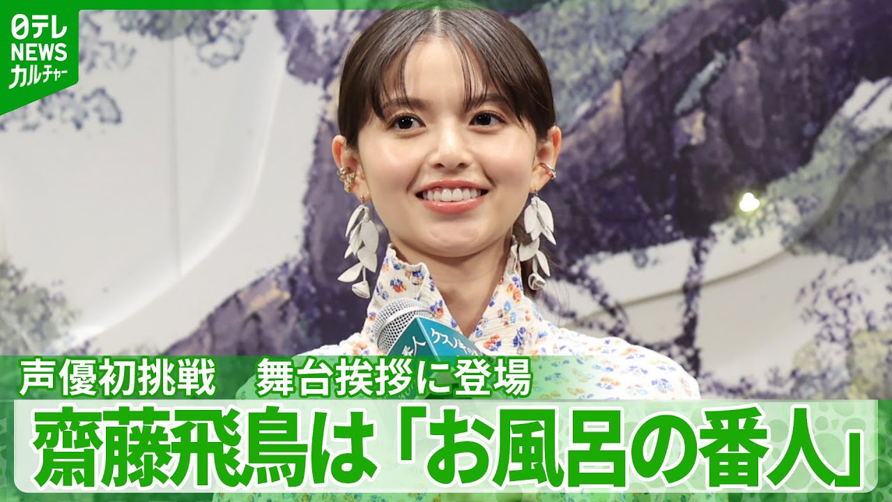 【齋藤飛鳥】オーディション秘話を語る　「特に手応えもなく…」