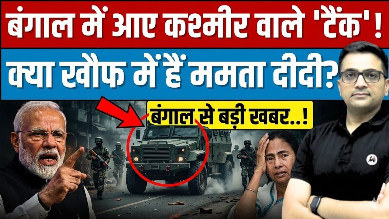 Heavy Security in Bengal &mdash; What&rsquo;s Changing in State Politics? Breaking News By Ankit Avasthi Sir।