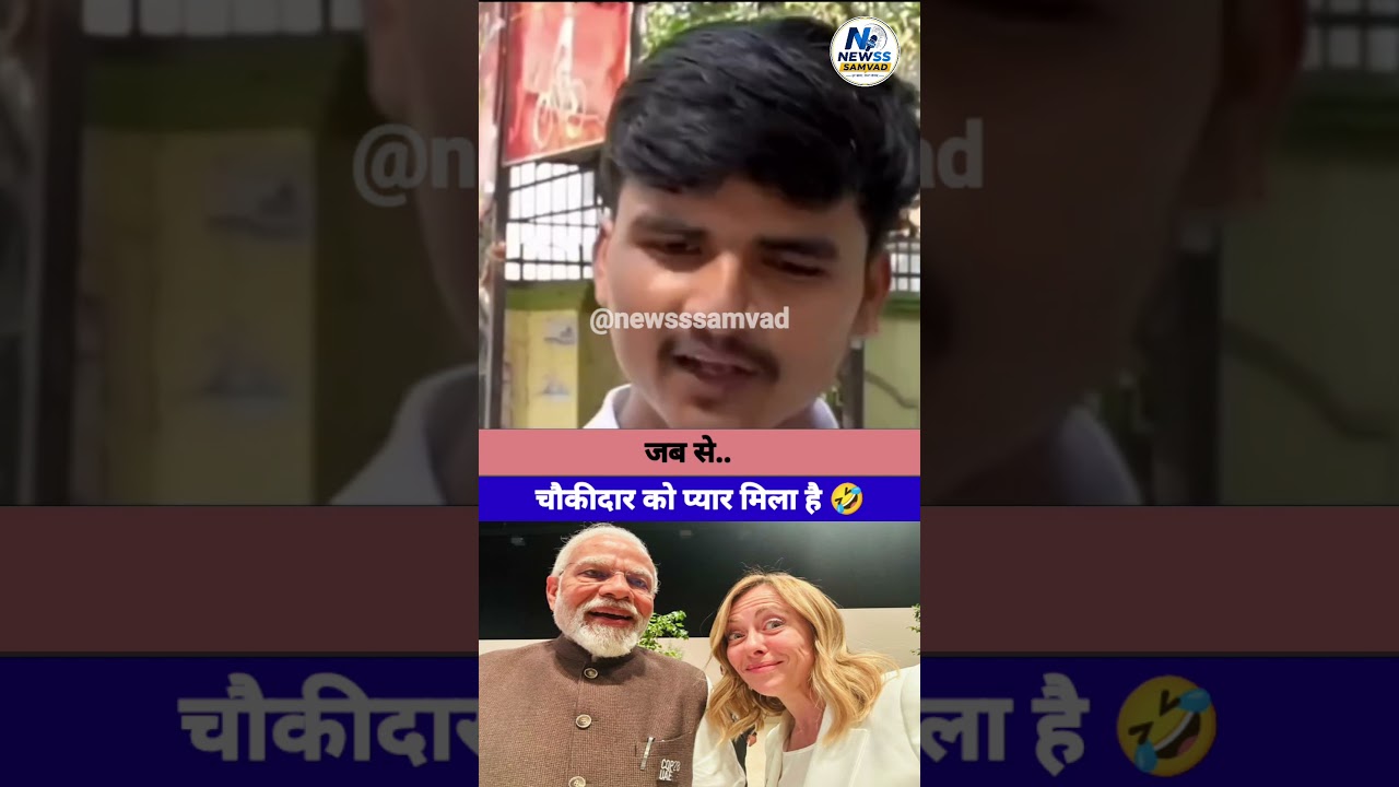 जब से चौकीदार को प्यार हुआ है 🤣😂 #modi #funny #shorts #viralvideo #politics #media #cjp