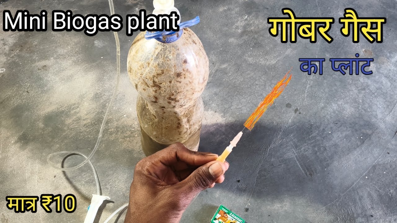 How to make Biogas plant in home गोबर गैस प्लांट बनाना सीखे