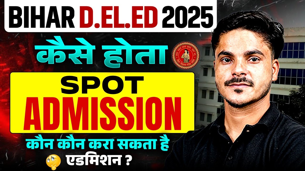 Bihar Deled Spot Admission 2025 | Bihar Deled Counselling 2025 | Spot Admission कौन कौन करा सकता है?
