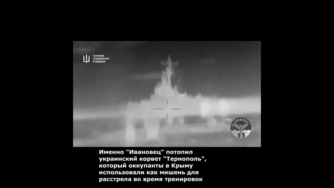 #shorts в Крыму уничтожен ракетный катер Ивановец черноморского флота рф