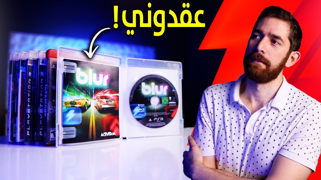 اشتريت العاب بلايستيشن 3.. من تصويتكم!