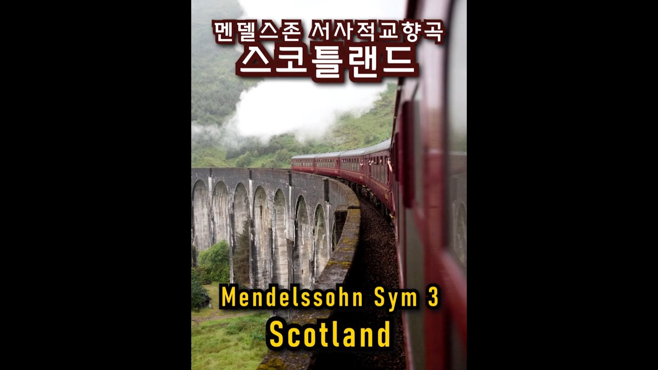 Romantic landscapes in sound, Mendelssohn Symphony 3 Schottisch  #fullscore / 멘델스존 스코틀랜드