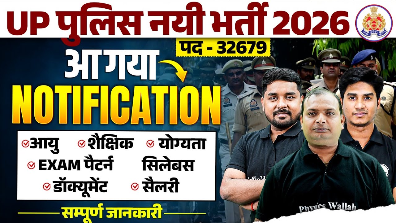 UP POLICE NEW VACANCY 2026 | UP POLICE NOTIFICATION 2026 OUT | UP POLICE CONSTABLE AGE, SYLLABUS