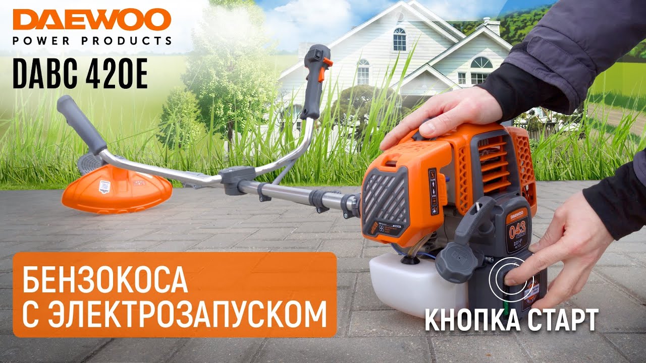 Триммер бензиновый с электростартером | DAEWOO DABC 420E  | Купи на Дачу