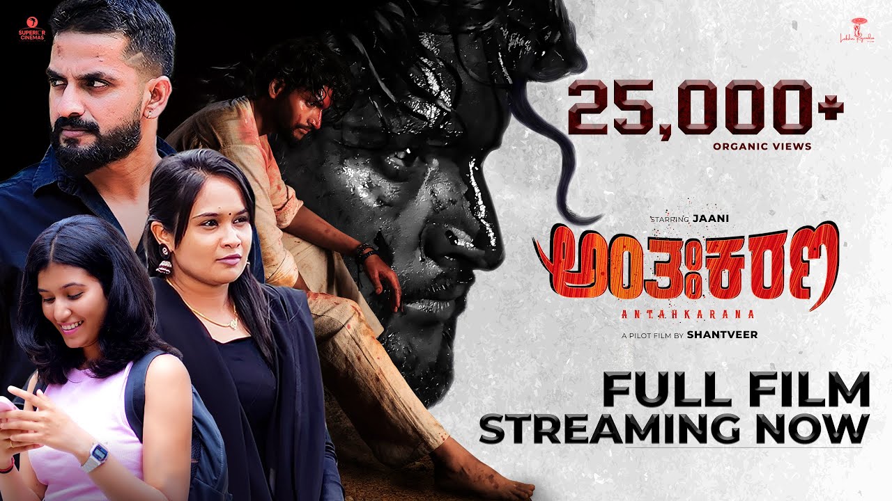 Antahkarana Full Film | Jaani | Bhumika Deshapande | Shantveer | Kannada Pilot Film