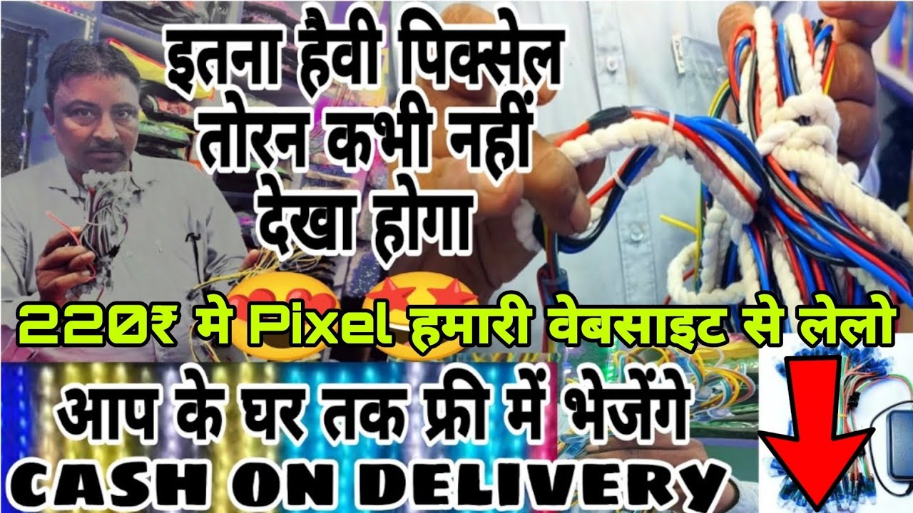 || PIXEL TORAN सब से मजबूत पिक्सेल तोरण || #srl #mst #pixel #toran pixel wholesale marketसब से मजबूत