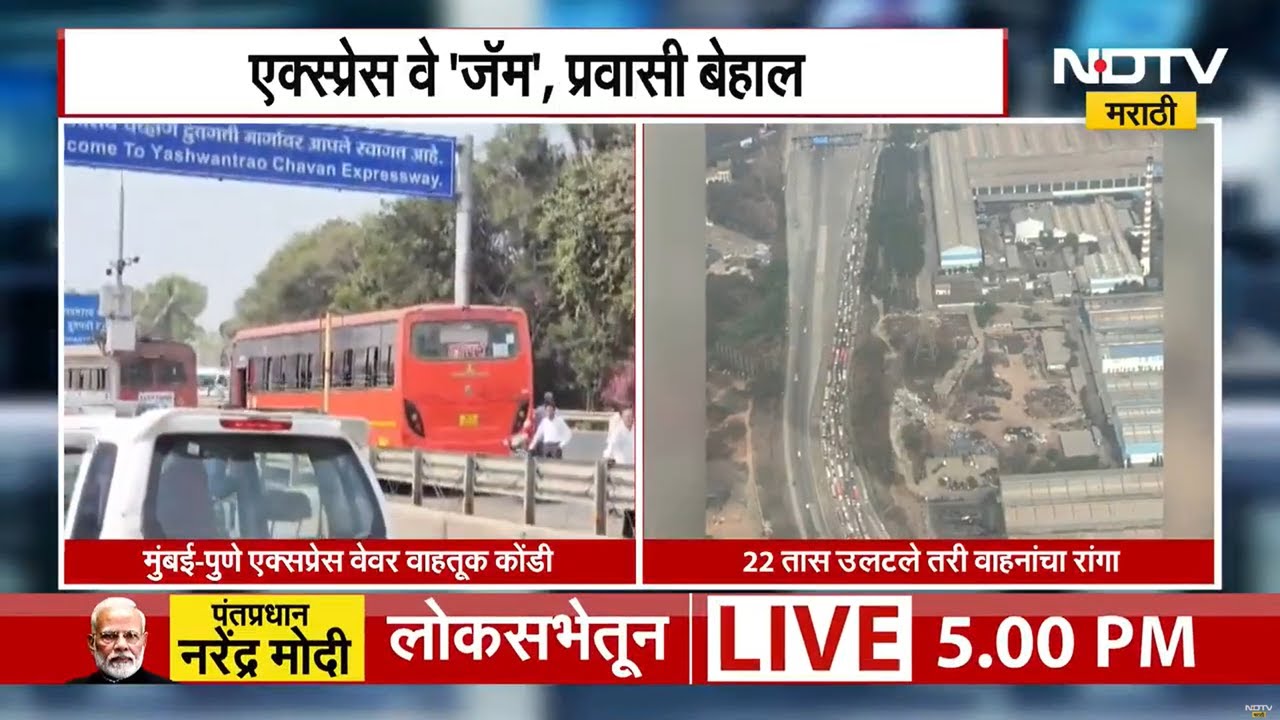 Mumbai Pune Expresswayवर अजूनही वाहतूक संथ गतीनेच, महामार्ग पोलीस अधिक्षक तानाजी चिखले काय म्हणाले?