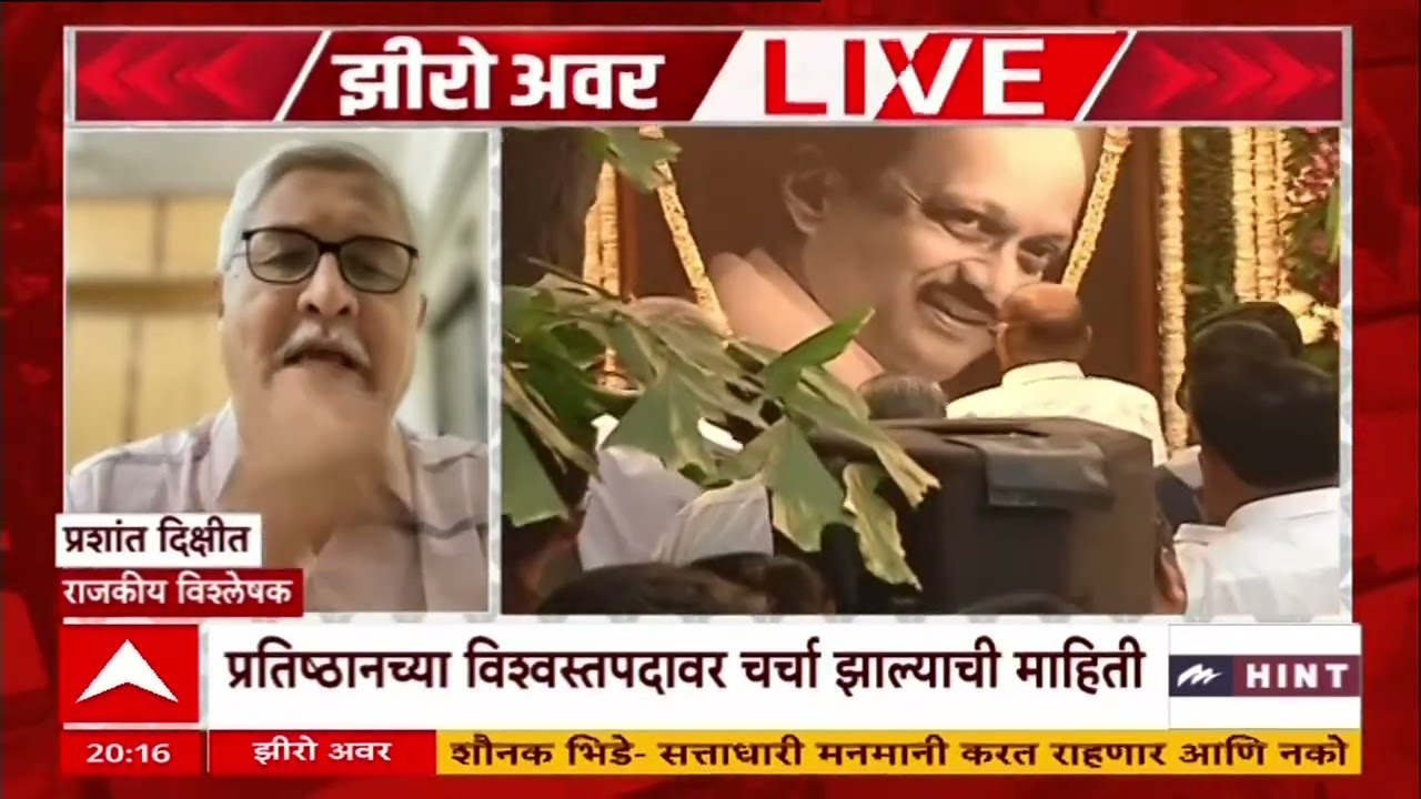 Zero Hour उपमुख्यमंत्रीपदाची शपथ घेतल्यानंतर सुनेत्रा पवार, शरद पवारांची पहिली भेट, नेमकं काय घडतंय?