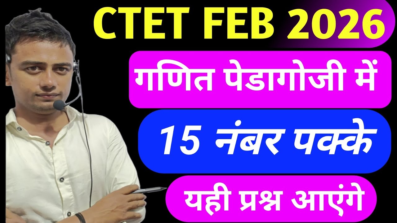 Ctet 2026 गणित पेडगॉजी 10 नंबर पक्के CTET previous year question paper l Ctet paper 2  Ctet Feb 2026