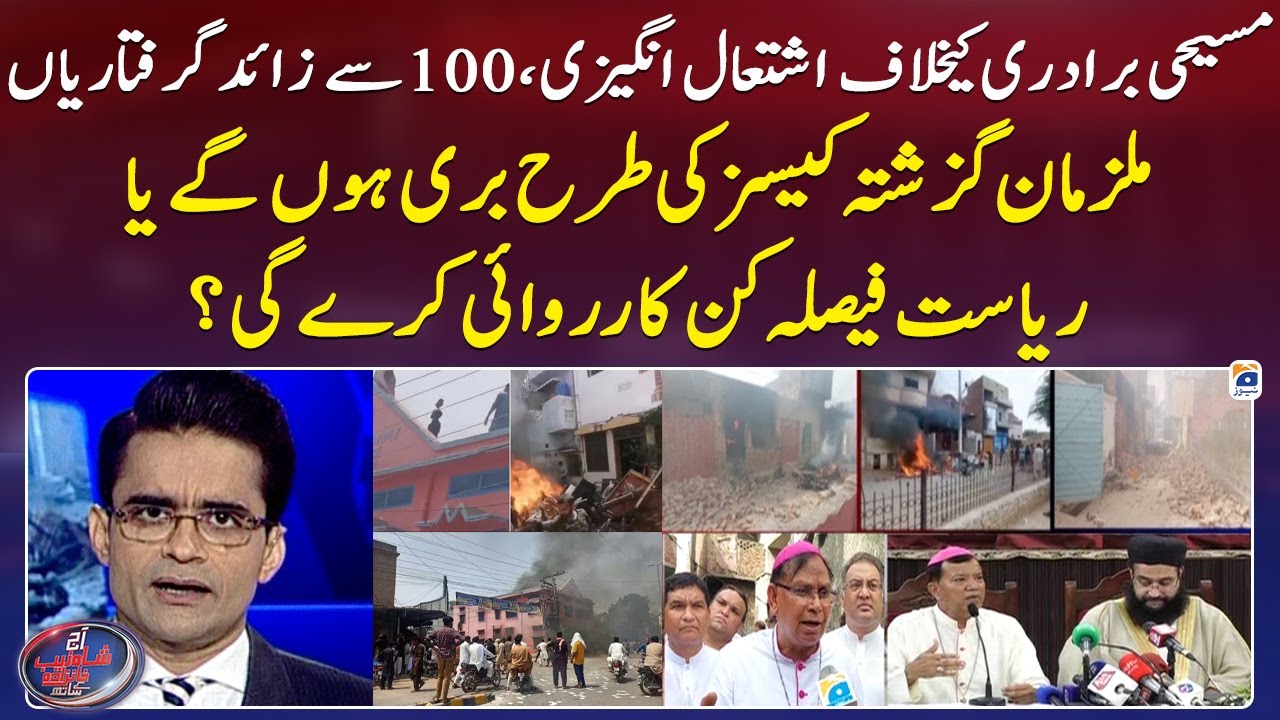 Jaranwala Incident update - More than 100 accused arrested | Shahzeb Khanzada - Geo News