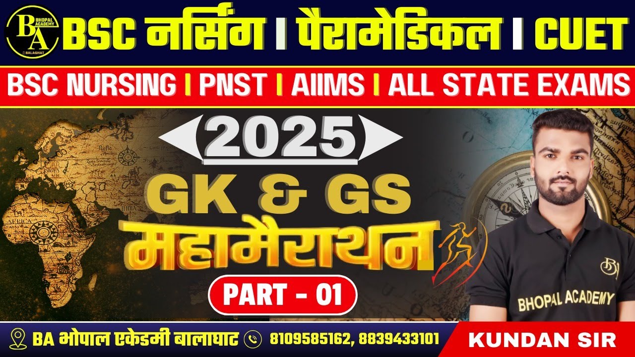 BSC NURSING  GK/GS -2025 | MPPNST 2025 |  ALL STATE NURSING EXAM GK/GS #pnst #aiims #bscnursing