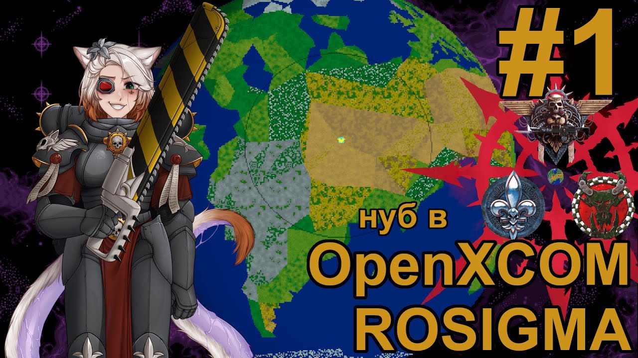 Сестры битвы на страже! №1 OpenXCOM ROSIGMA Brutal AI