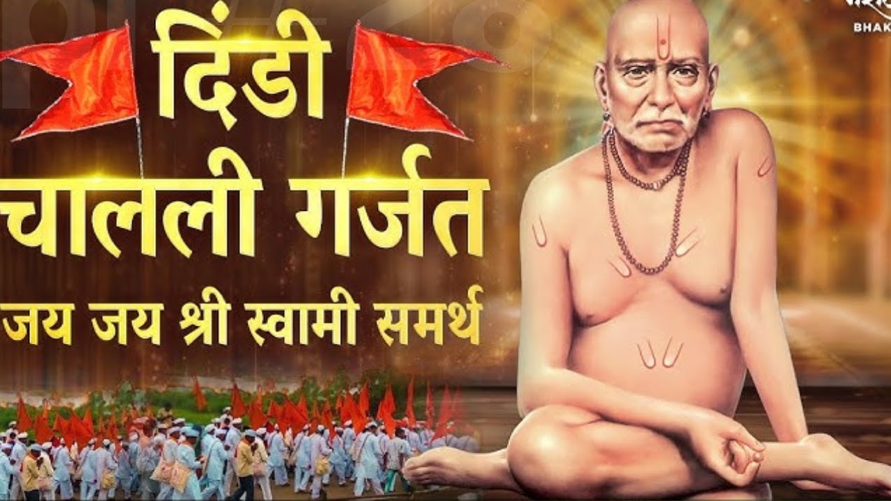 Swami Samarth devotional song in Marathi | Akkalkot Swami Samarth bhajan | Swami Samarth bhaktigeet 