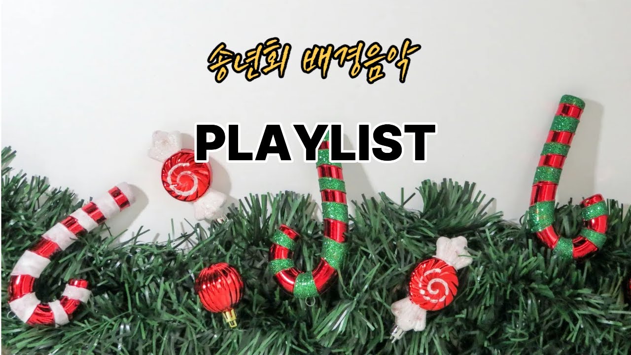 [송년회 42분 CCM] 잔잔한 피아노 음악 🎵 송년회/만찬/카페 배경음악