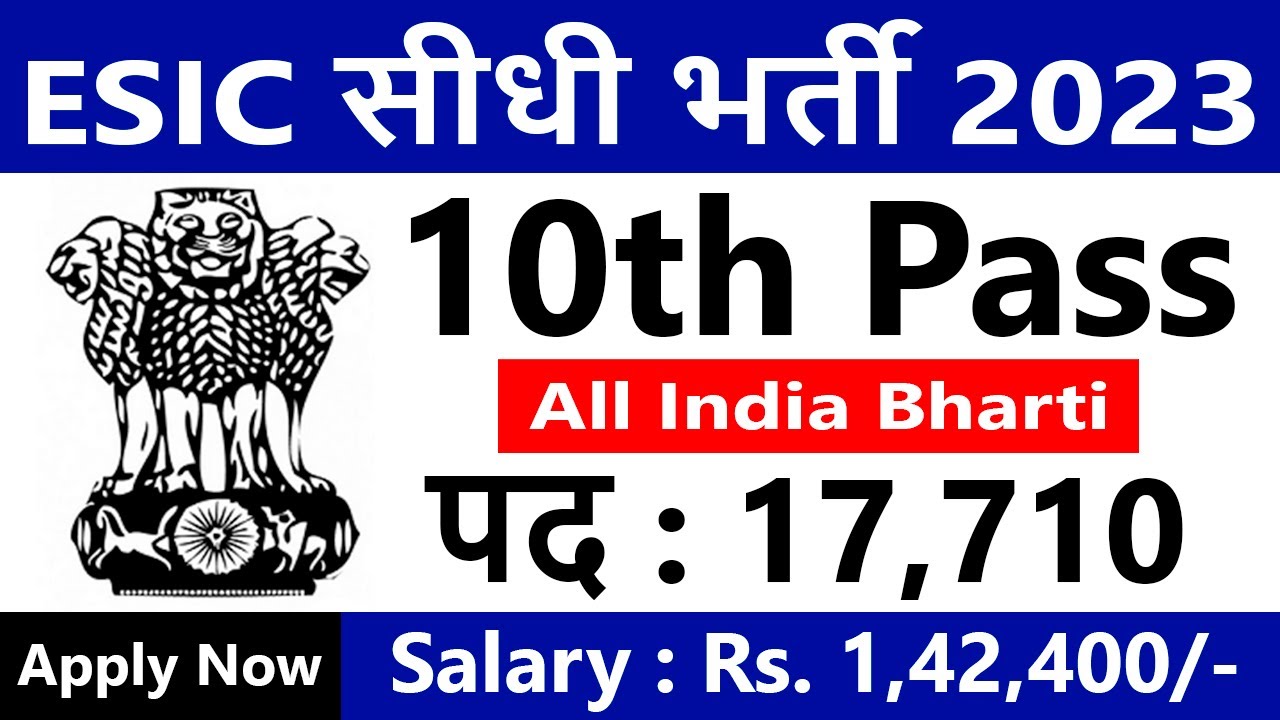 ESIC New Recruitment 2023 | govt jobs 2023 | government bharti 2023