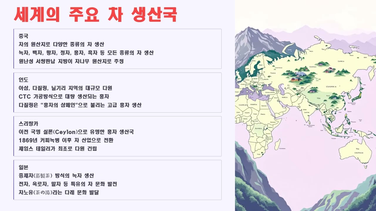음료로 동서양 교류의 매개가 된 차를 중심으로 아편전쟁과 문화코드 등에 대해 설득포럼 최낙준대표님의 발표자료를 AI가 재구성해서,,,
