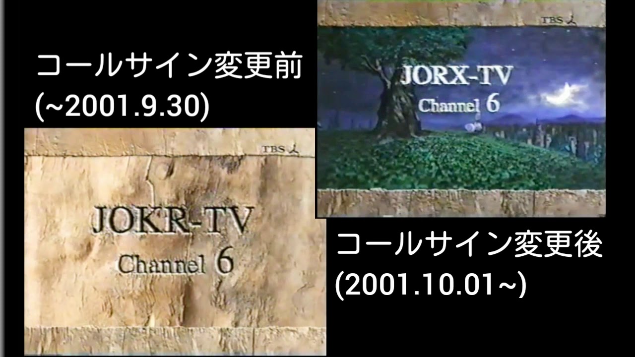 某6ch CL コールサイン変更前後 比較