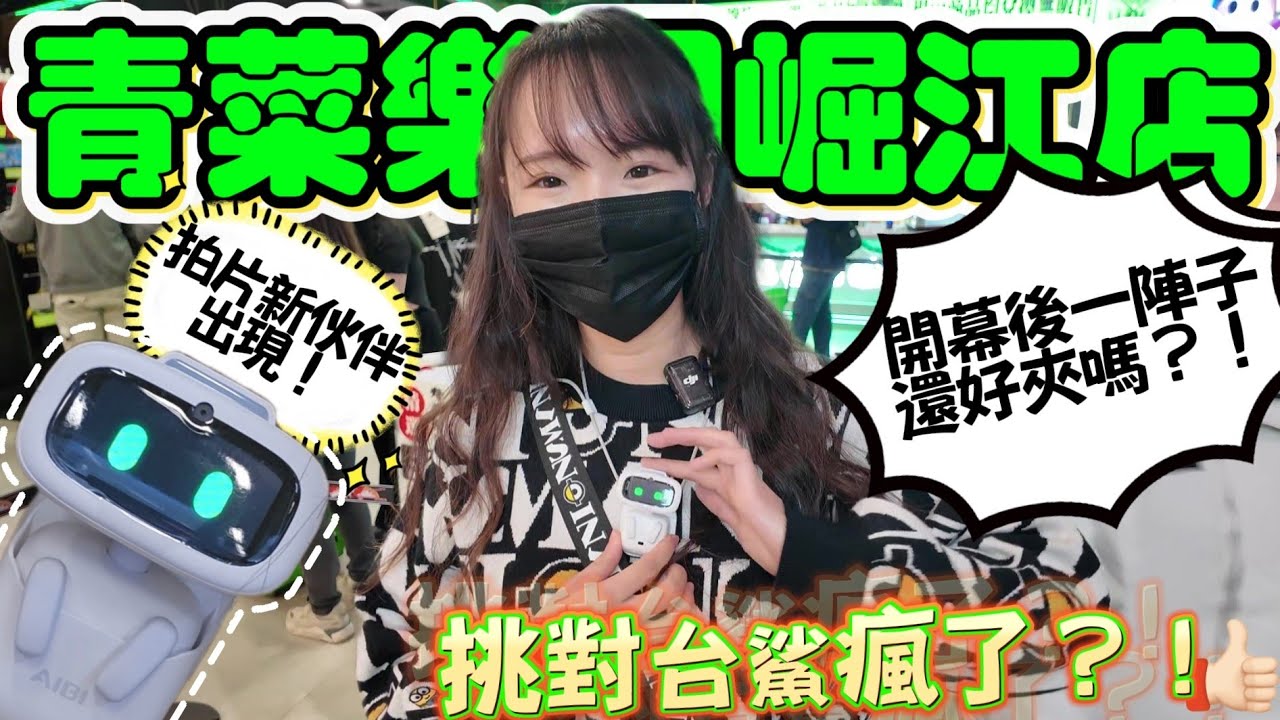 開幕後一陣子的青菜樂園還好夾嗎?!挑對台這台鯊瘋了？！拍片新夥伴出現～留言抽獎！！#ufoキャッチャー キャッチャー#cranegame  ] #青菜樂園