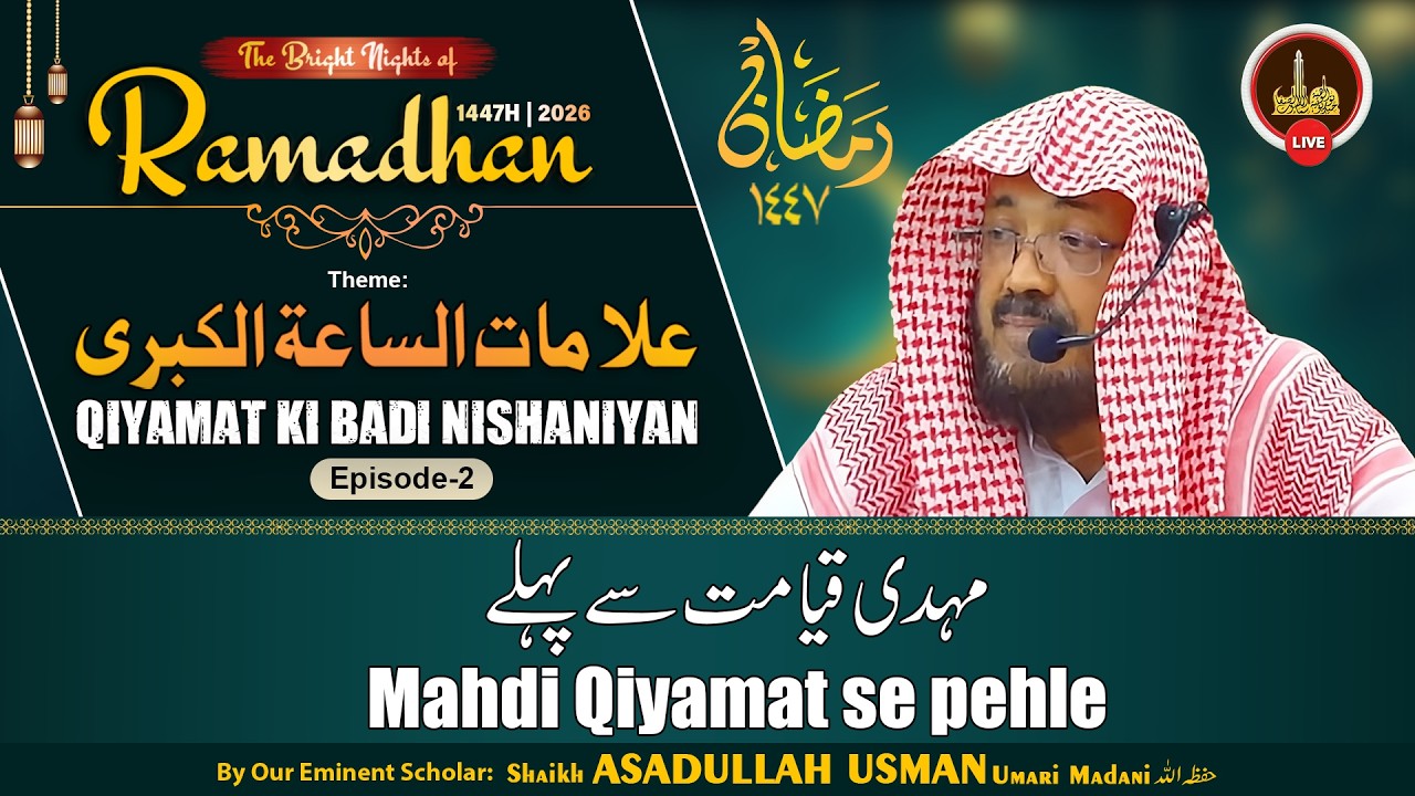 Live - Ramadhan 1447H┇Day 22┇MAHDI Qiyamat se pehle┇Shaikh ASADULLAH USMAN Umari Madani