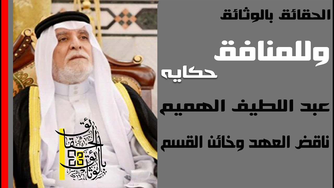 صدام حسين بين ضيافة ال الخربيط والدكتورعبد اللطيف هميم..