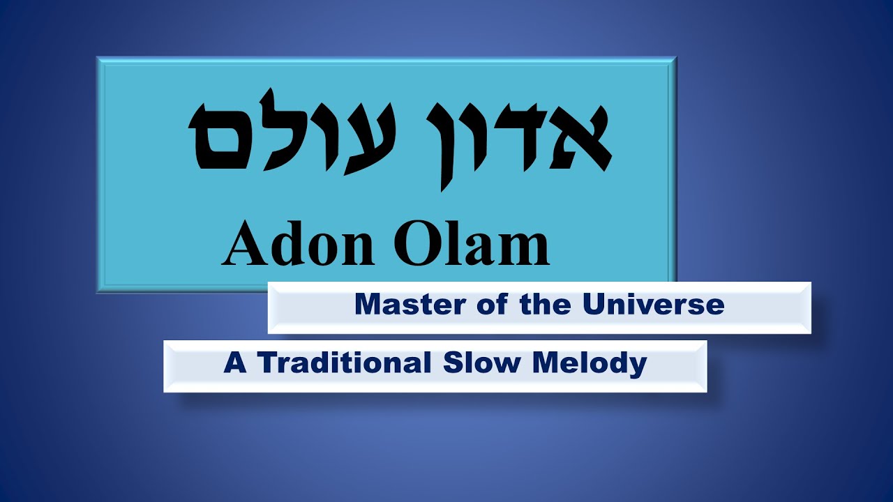 Adon Olam, Master of the Universe. Eliezer Gerovitch. אדון עולם