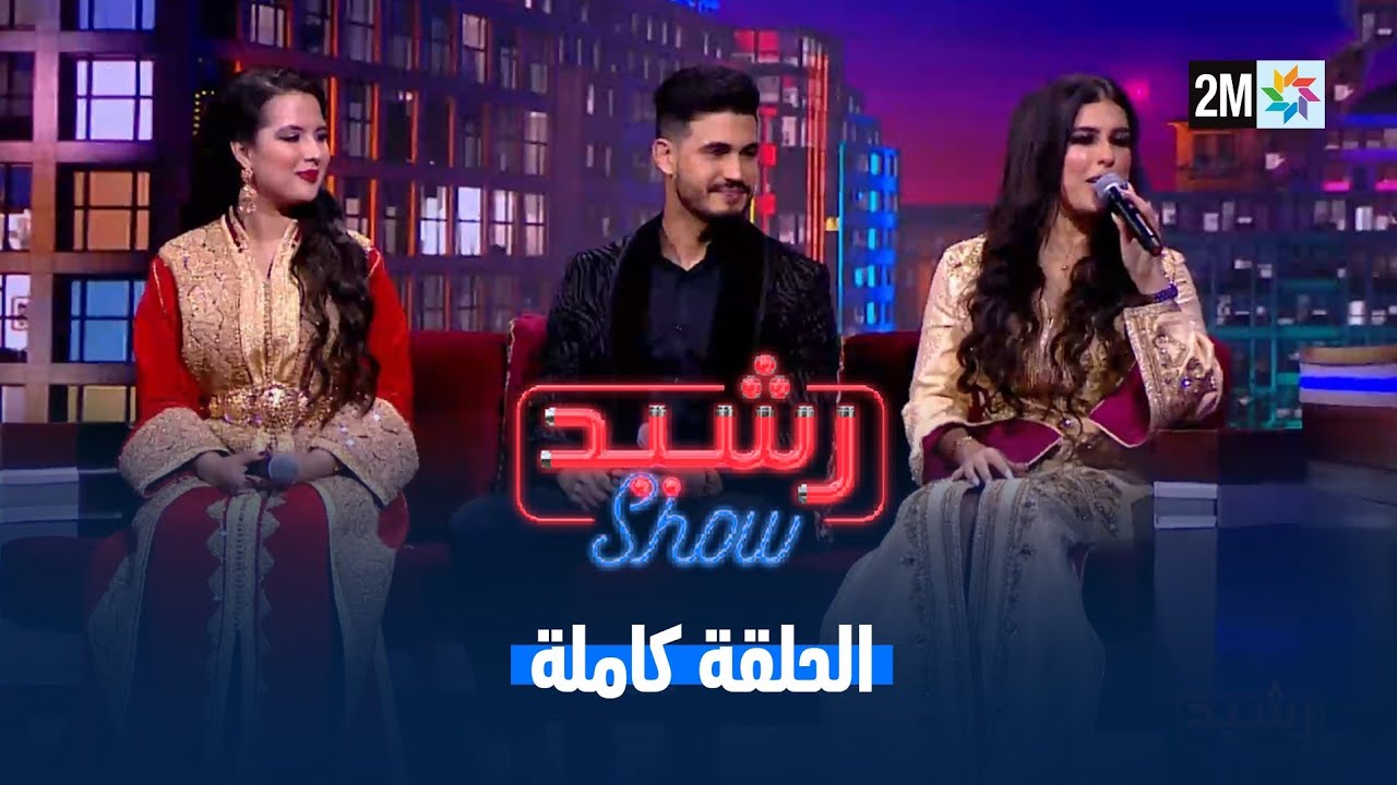 رشيد شو : الجمعة 13 يونيو 2025