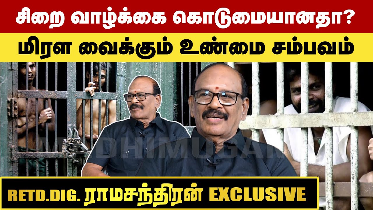சிறை கொடுமையானதா ? மிரள வைக்கும் உண்மை சம்பவம் | G Ramachandran | Ex DIG Of Prisons | Jailer