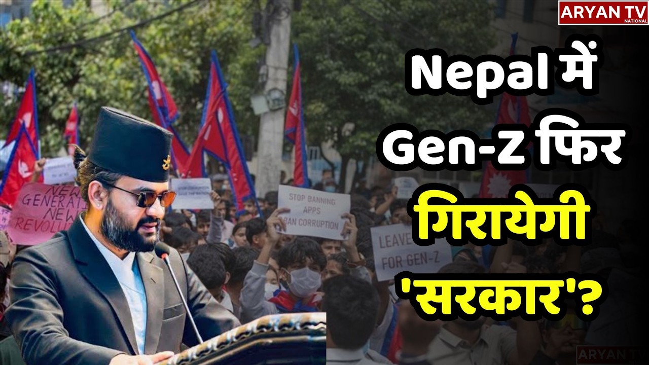 Return of Nepal Crisis 2026: Nepal में फिर से Gen Z का विद्रोह! Balen Shah के खिलाफ सड़कों पर युवा |