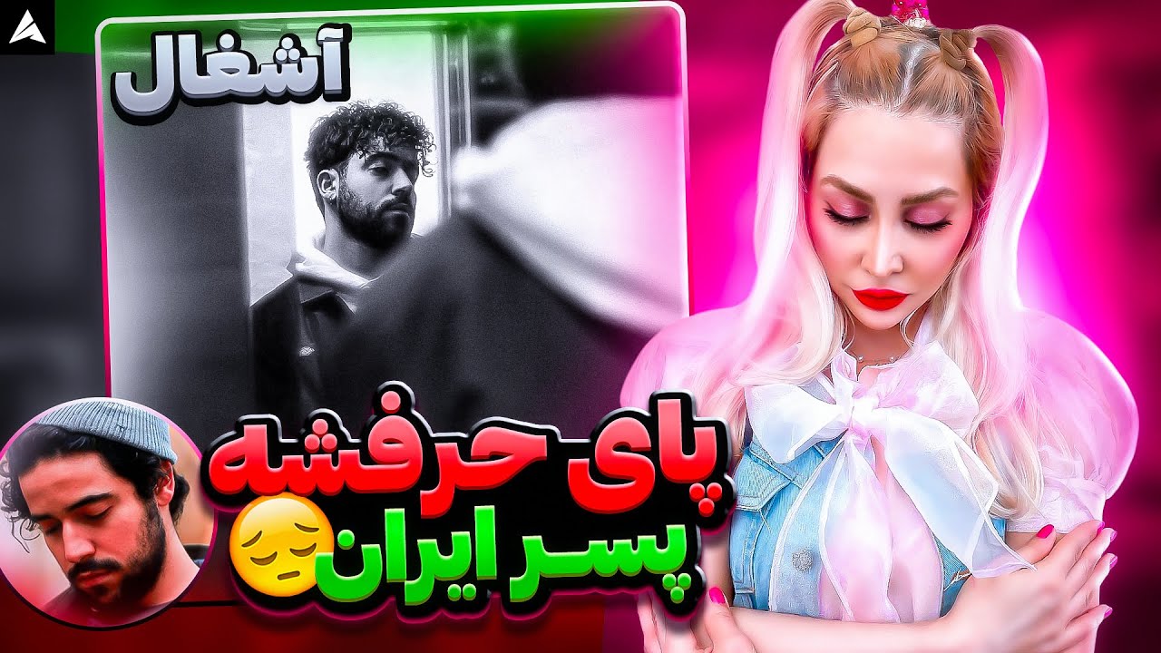 Shervin Ashghal Reaction | شروین آشغال ری اکشن