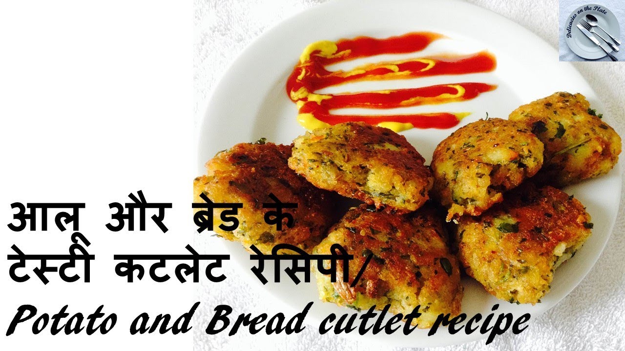 Potato and bread cutlet recipe - Tasty and  easy snack recipe