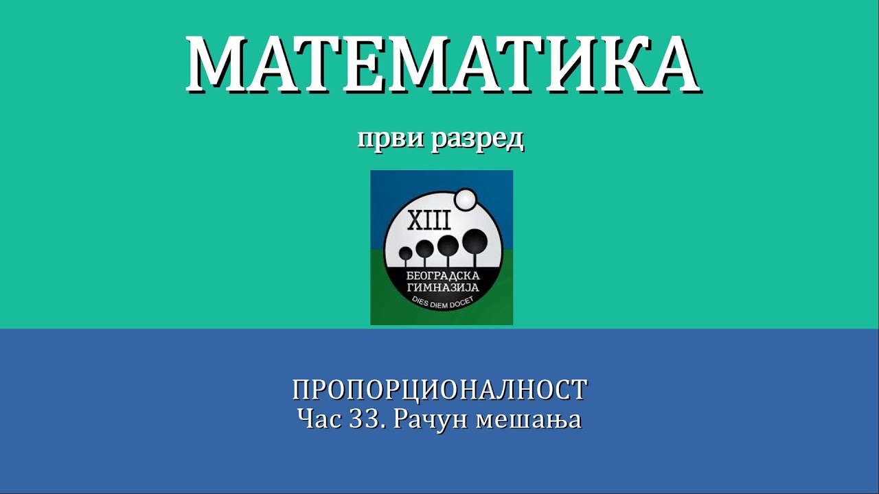 33 - Racun mesanja